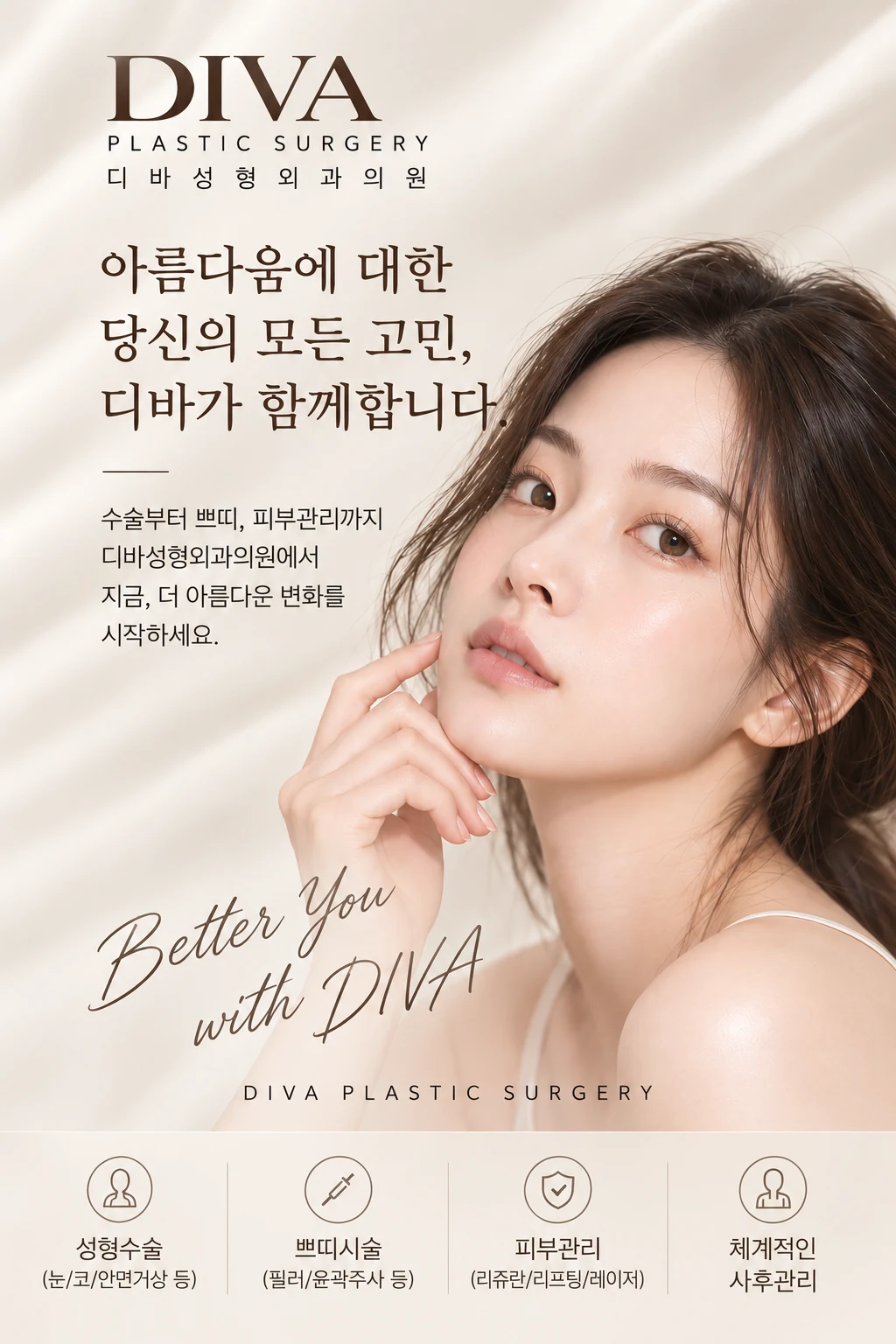 디바성형외과 첫방문 이벤트 소개
